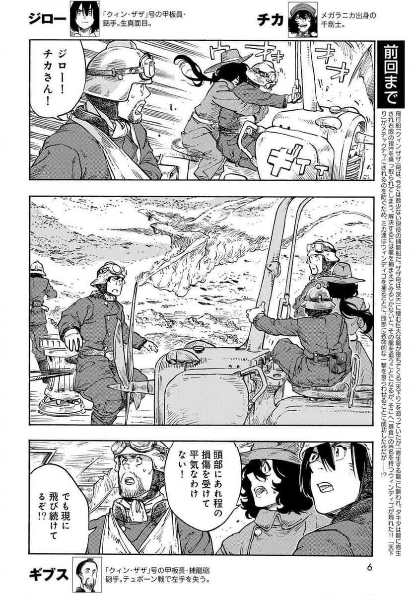 空挺ドラゴンズ - 第91話 - Page 3