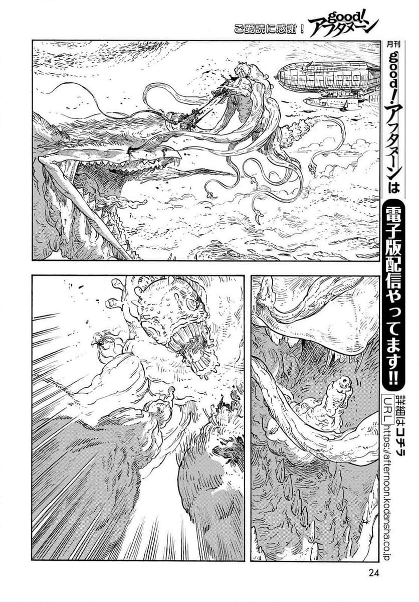 空挺ドラゴンズ - 第91話 - Page 21