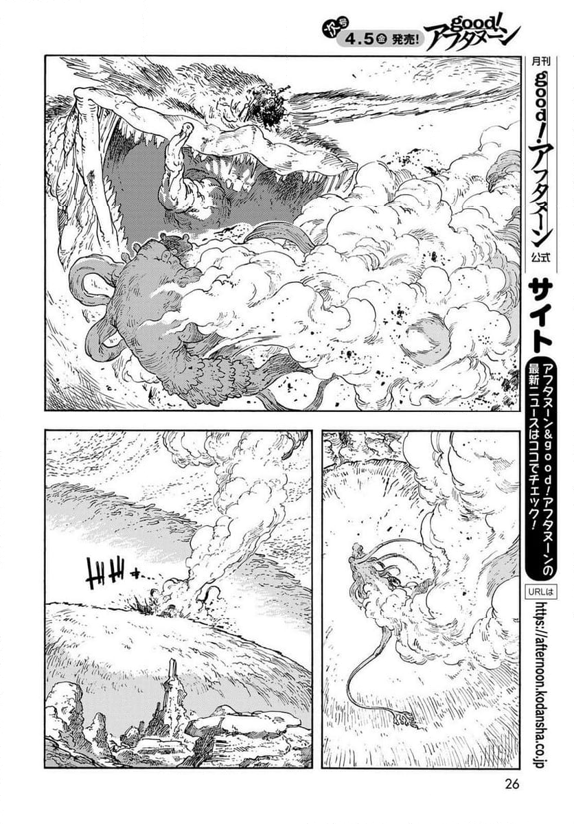 空挺ドラゴンズ - 第91話 - Page 23