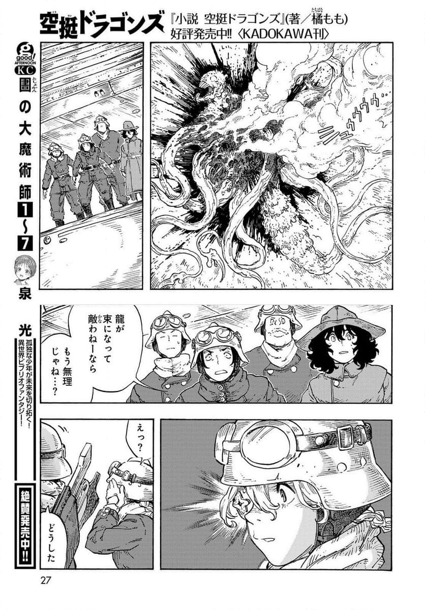 空挺ドラゴンズ - 第91話 - Page 24