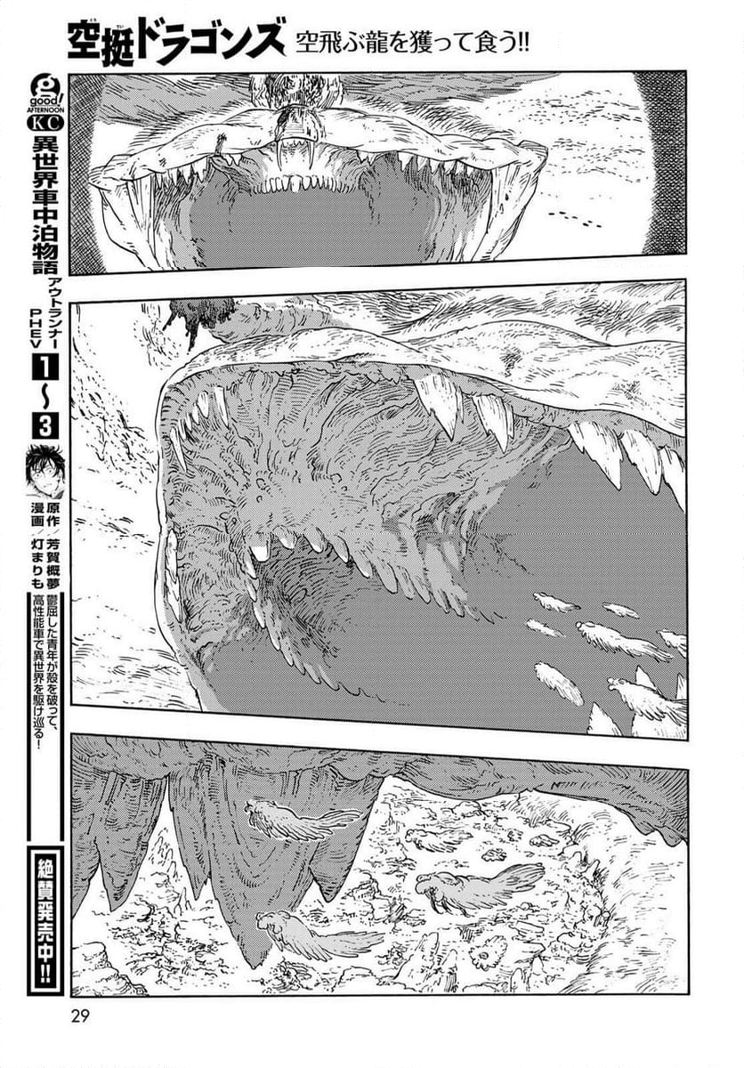 空挺ドラゴンズ - 第91話 - Page 26