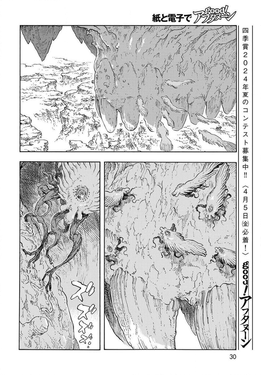 空挺ドラゴンズ - 第91話 - Page 27