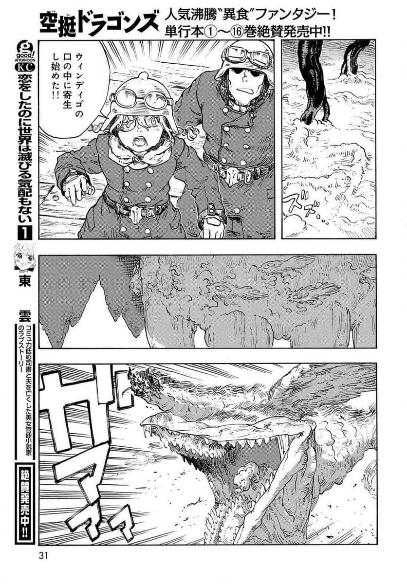 空挺ドラゴンズ - 第91話 - Page 28