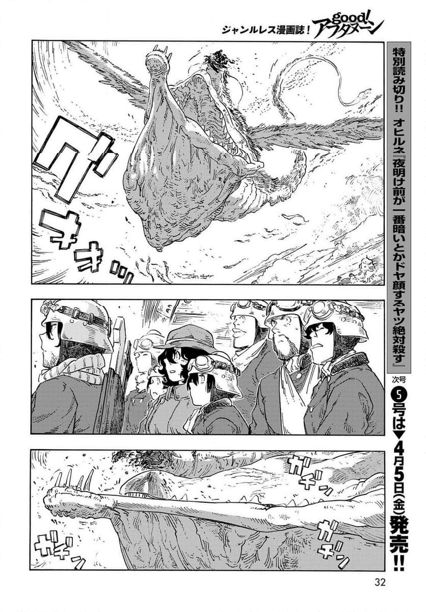 空挺ドラゴンズ - 第91話 - Page 29