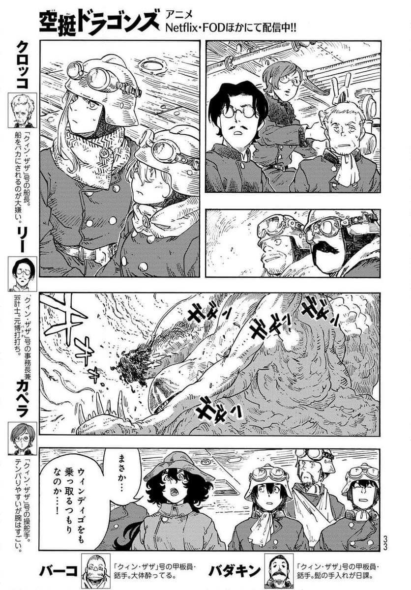 空挺ドラゴンズ - 第91話 - Page 30