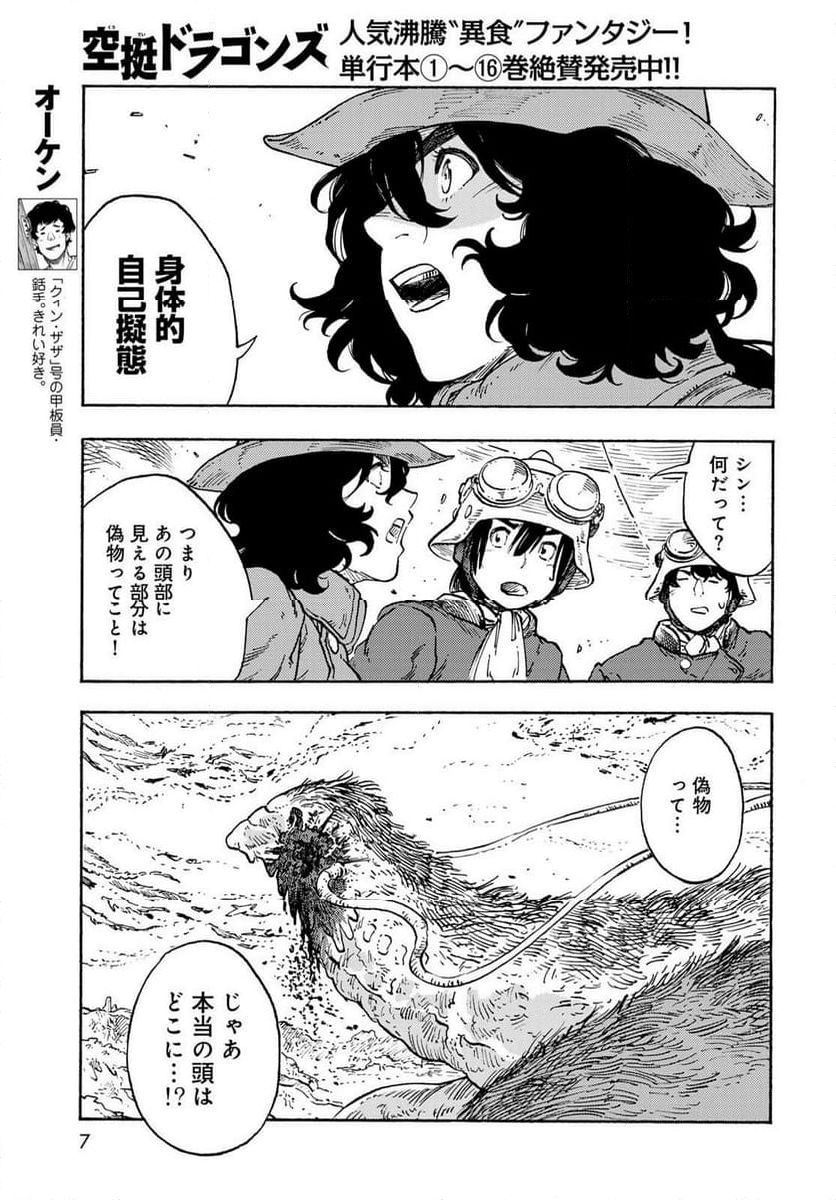 空挺ドラゴンズ - 第91話 - Page 4