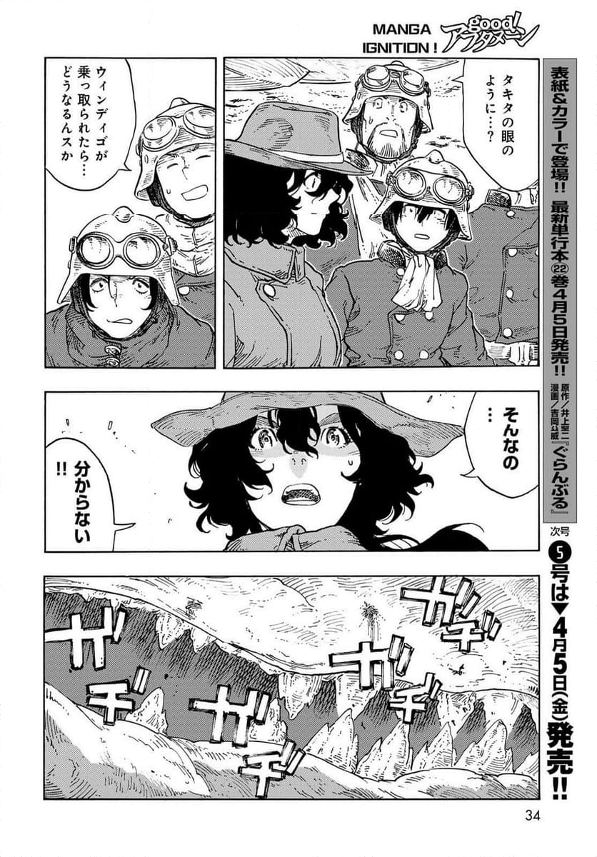 空挺ドラゴンズ - 第91話 - Page 31