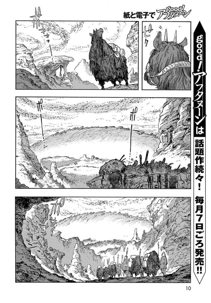 空挺ドラゴンズ - 第91話 - Page 7