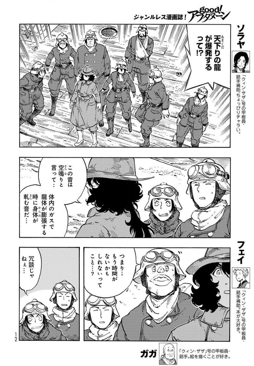 空挺ドラゴンズ - 第91話 - Page 9