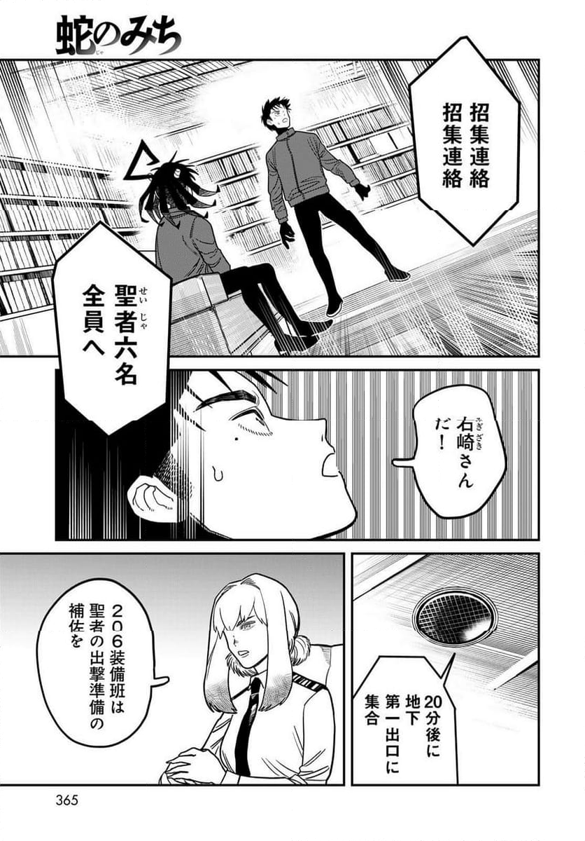 蛇のみち - 第11話 - Page 31