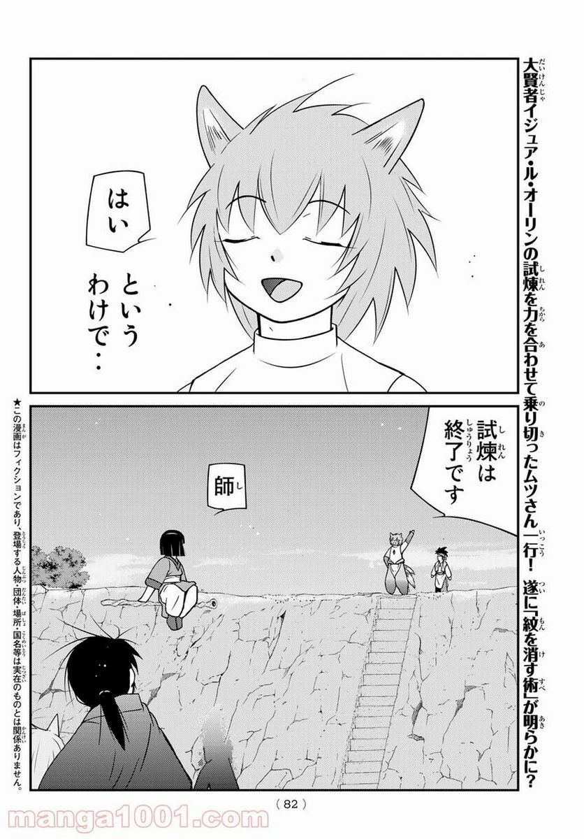 陸奥圓明流異界伝　修羅の紋　ムツさんはチョー強い？！ 第11話 - Trang 2