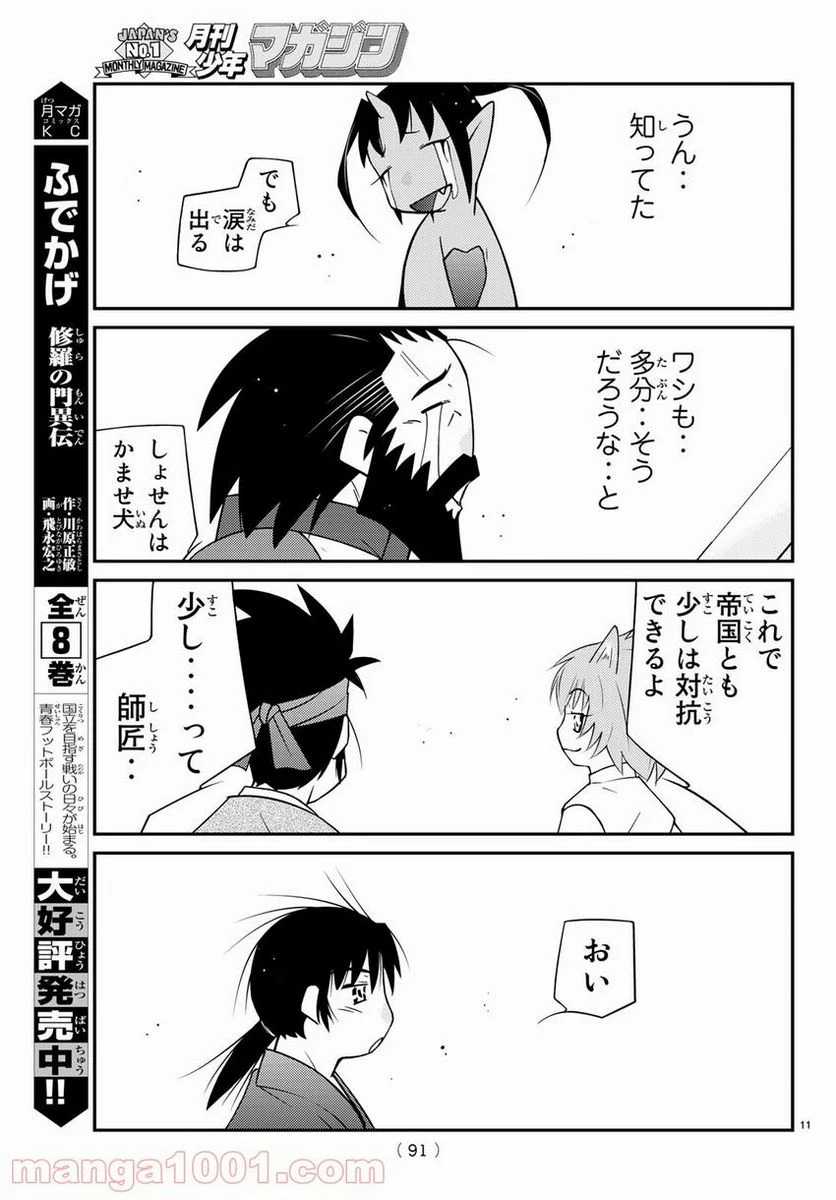 陸奥圓明流異界伝　修羅の紋　ムツさんはチョー強い？！ 第11話 - Trang 11
