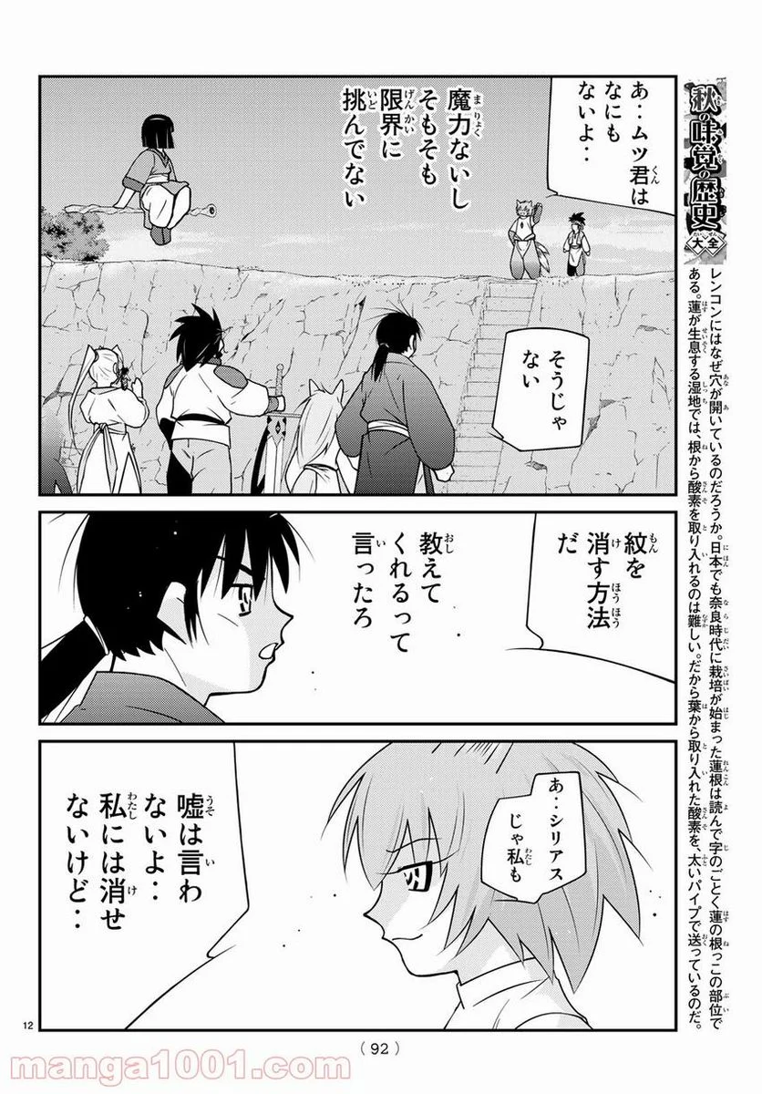 陸奥圓明流異界伝　修羅の紋　ムツさんはチョー強い？！ 第11話 - Trang 12
