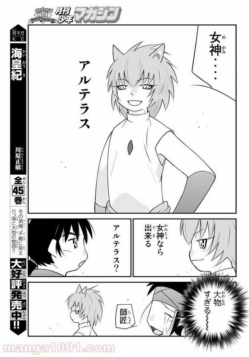 陸奥圓明流異界伝　修羅の紋　ムツさんはチョー強い？！ 第11話 - Trang 13