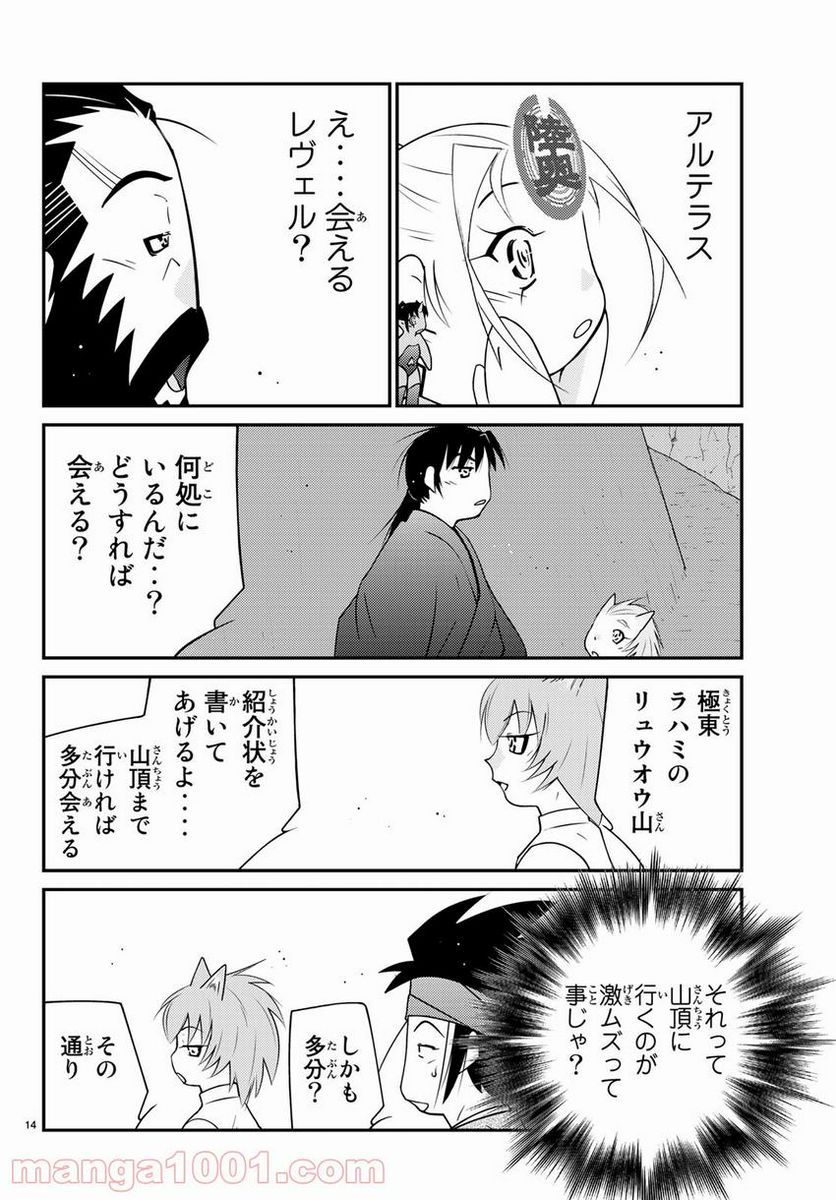 陸奥圓明流異界伝　修羅の紋　ムツさんはチョー強い？！ 第11話 - Trang 14