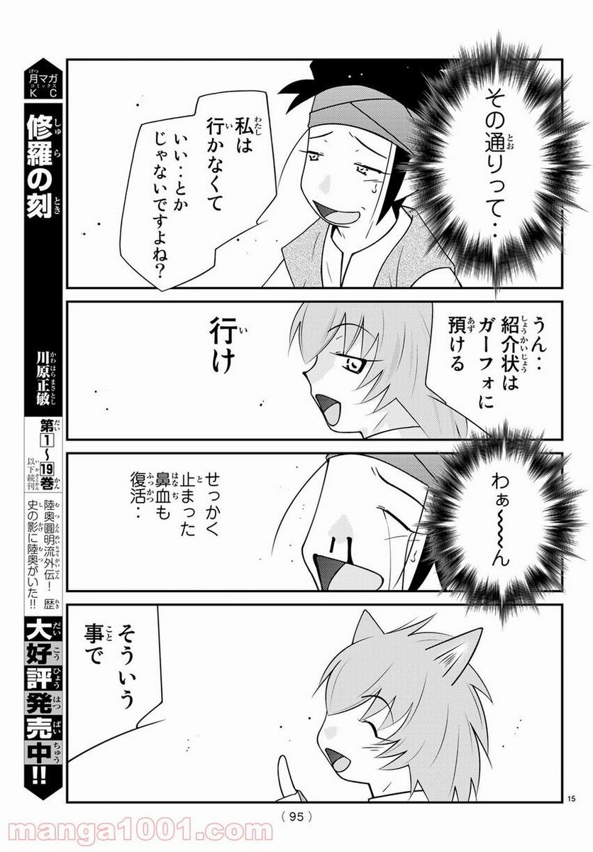 陸奥圓明流異界伝　修羅の紋　ムツさんはチョー強い？！ 第11話 - Trang 15