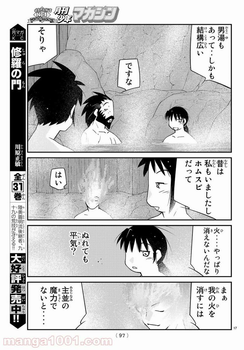 陸奥圓明流異界伝　修羅の紋　ムツさんはチョー強い？！ 第11話 - Trang 17