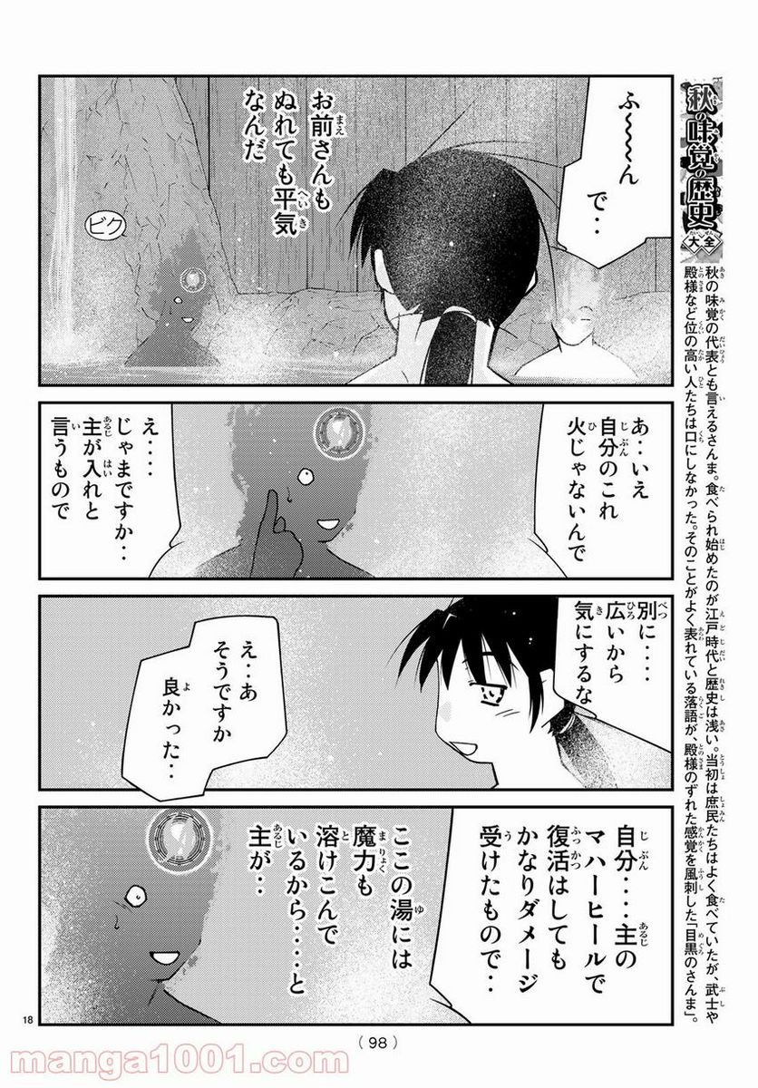 陸奥圓明流異界伝　修羅の紋　ムツさんはチョー強い？！ 第11話 - Trang 18