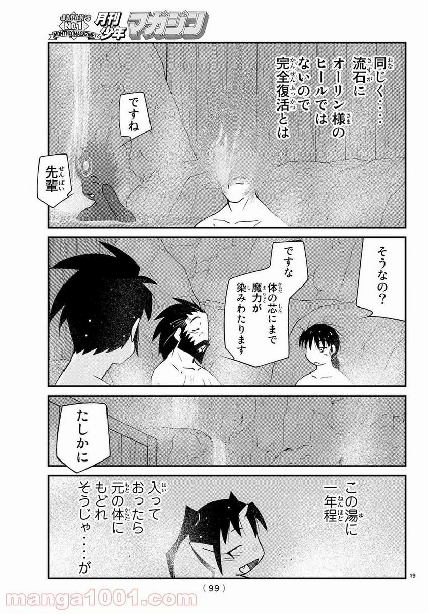 陸奥圓明流異界伝　修羅の紋　ムツさんはチョー強い？！ 第11話 - Trang 19
