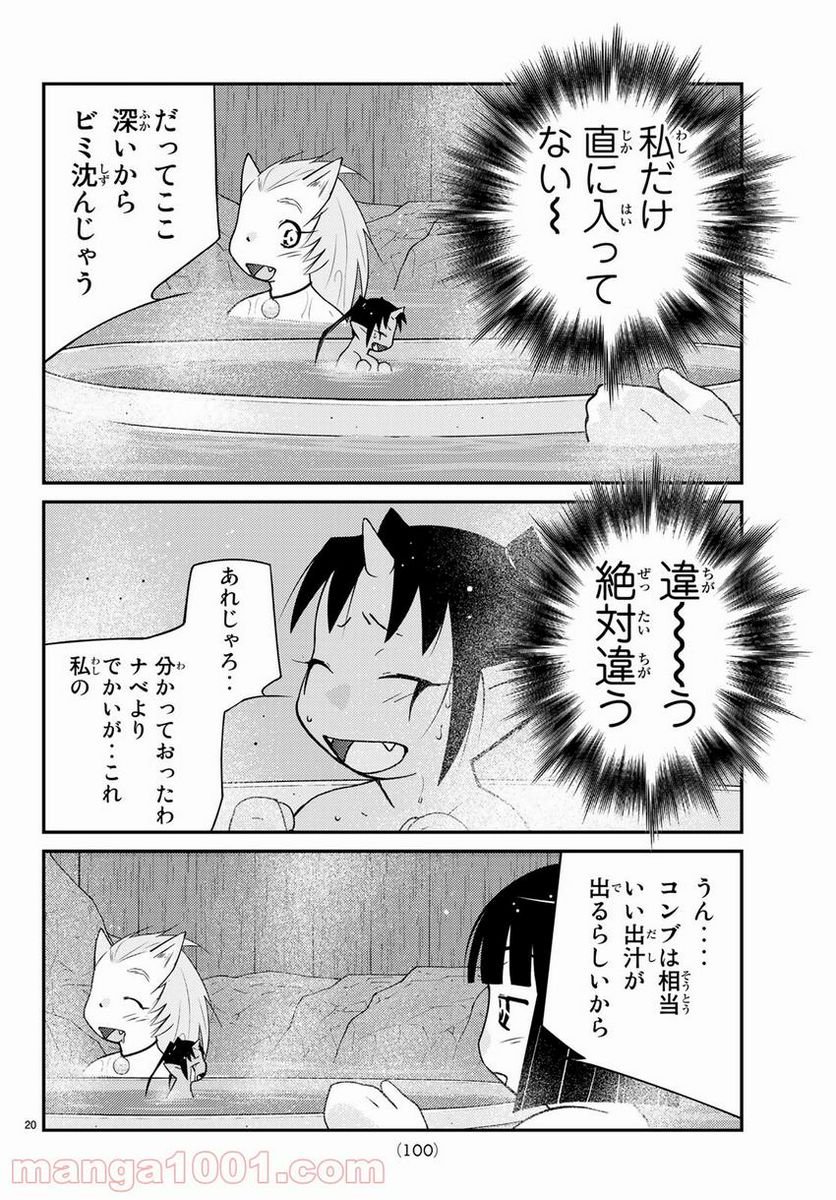 陸奥圓明流異界伝　修羅の紋　ムツさんはチョー強い？！ 第11話 - Trang 20