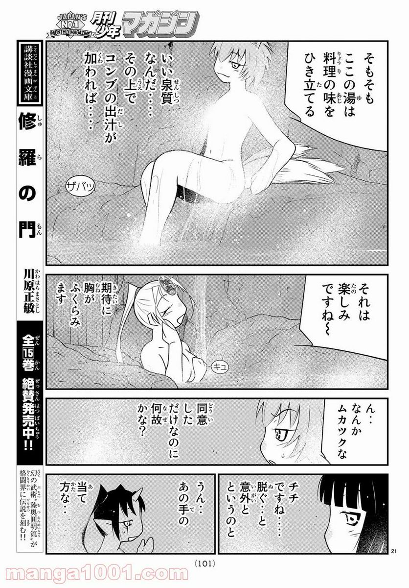 陸奥圓明流異界伝　修羅の紋　ムツさんはチョー強い？！ 第11話 - Trang 21