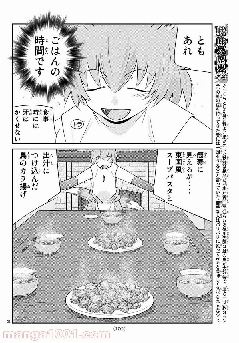 陸奥圓明流異界伝　修羅の紋　ムツさんはチョー強い？！ 第11話 - Trang 22