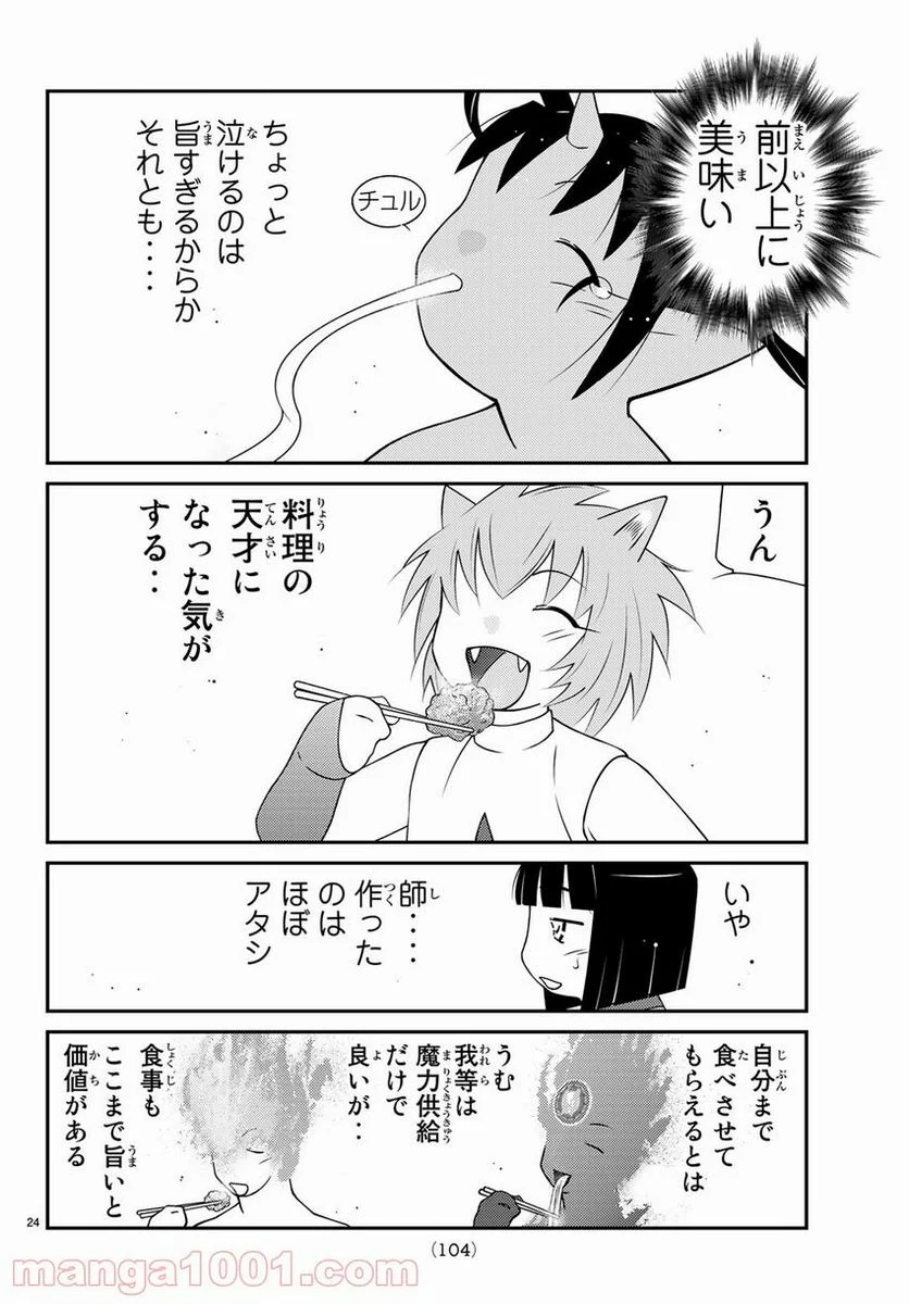 陸奥圓明流異界伝　修羅の紋　ムツさんはチョー強い？！ 第11話 - Trang 24
