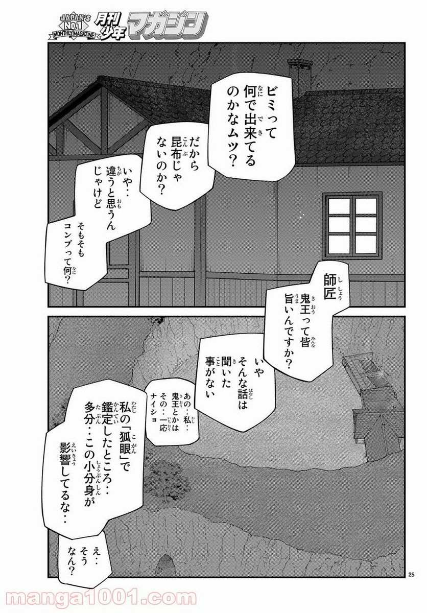 陸奥圓明流異界伝　修羅の紋　ムツさんはチョー強い？！ 第11話 - Trang 25