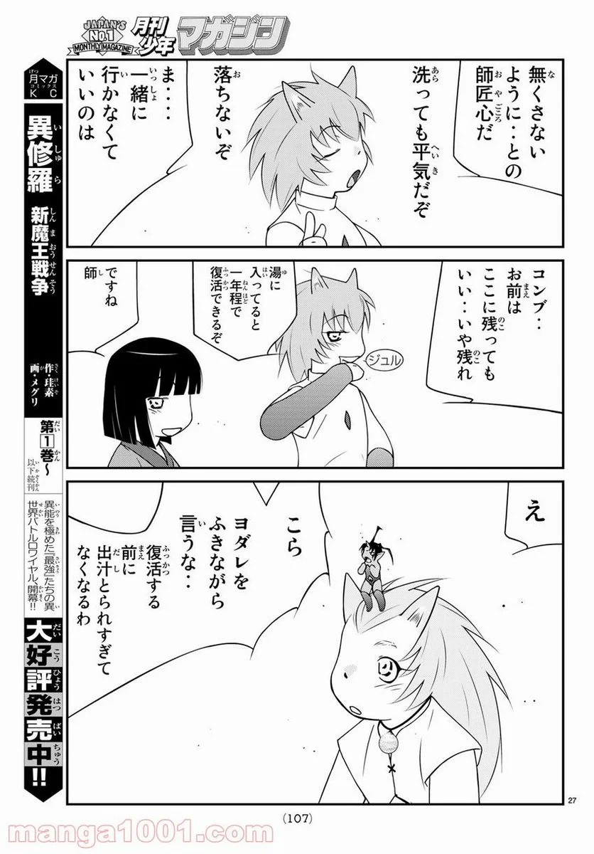 陸奥圓明流異界伝　修羅の紋　ムツさんはチョー強い？！ 第11話 - Trang 27