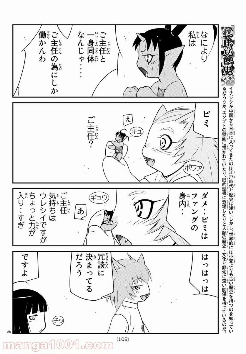陸奥圓明流異界伝　修羅の紋　ムツさんはチョー強い？！ 第11話 - Trang 28