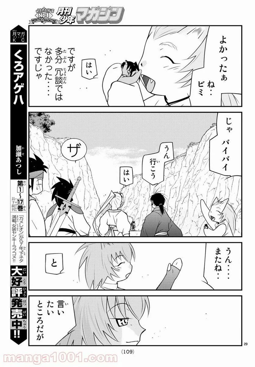 陸奥圓明流異界伝　修羅の紋　ムツさんはチョー強い？！ 第11話 - Trang 29