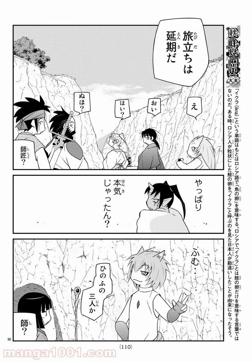 陸奥圓明流異界伝　修羅の紋　ムツさんはチョー強い？！ 第11話 - Trang 30