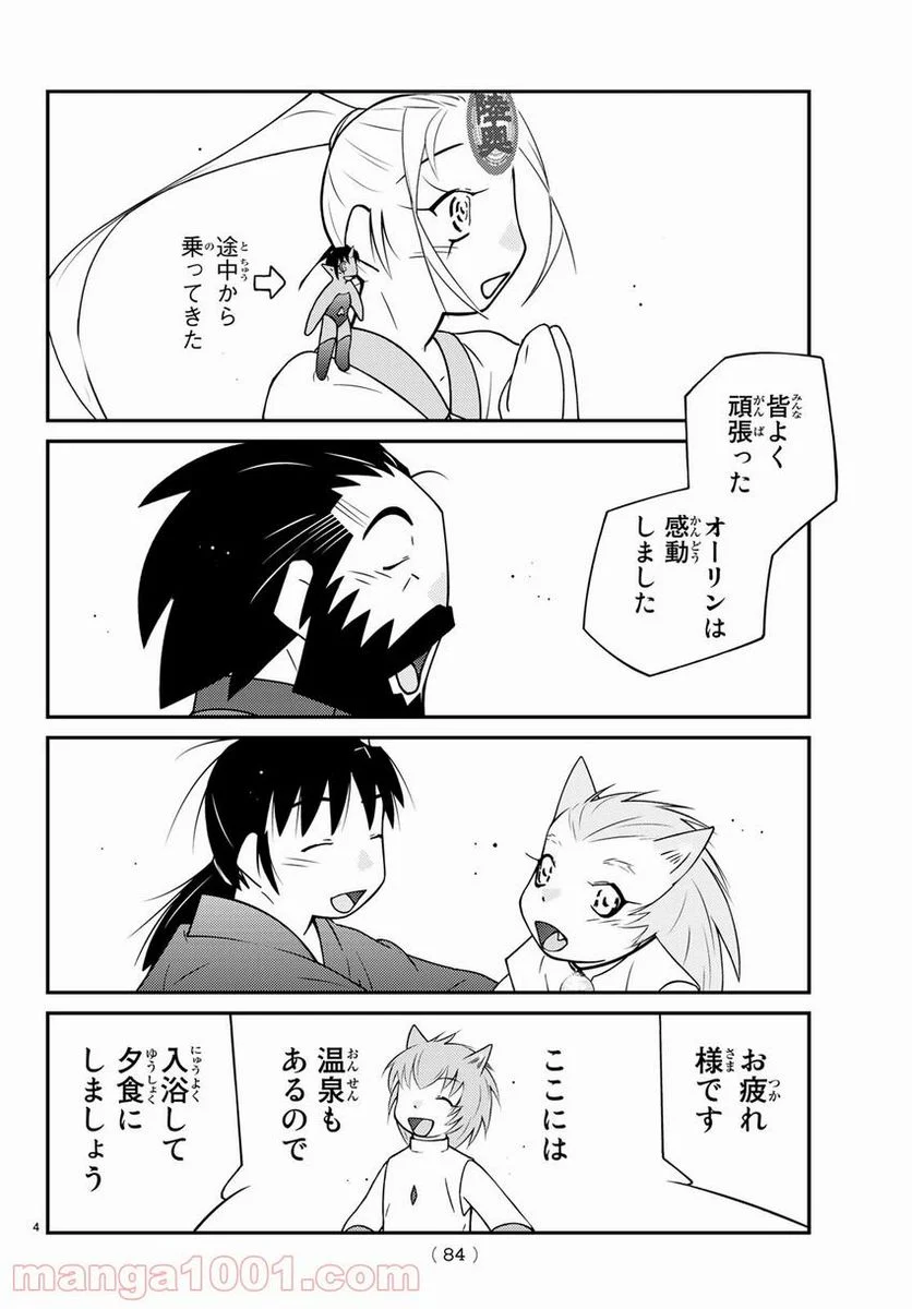 陸奥圓明流異界伝　修羅の紋　ムツさんはチョー強い？！ 第11話 - Trang 4