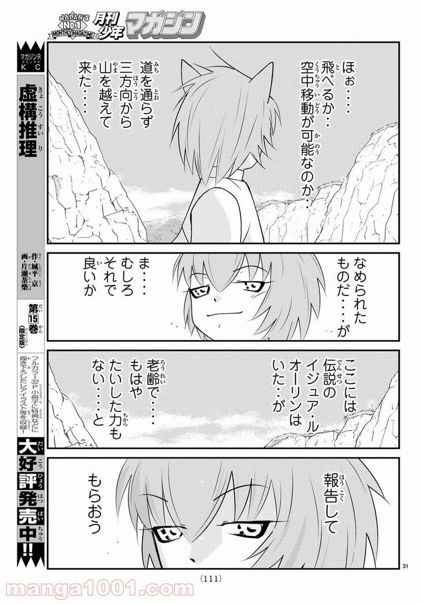 陸奥圓明流異界伝　修羅の紋　ムツさんはチョー強い？！ 第11話 - Trang 31