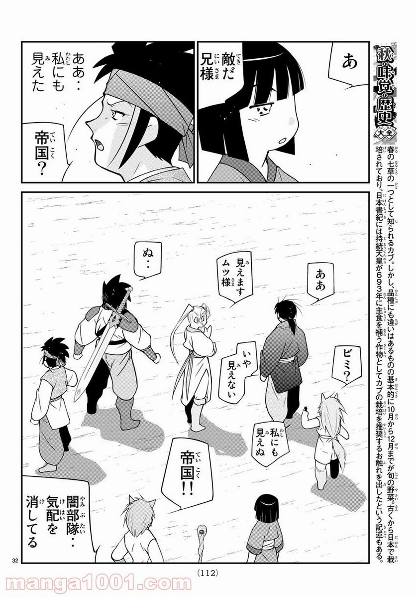 陸奥圓明流異界伝　修羅の紋　ムツさんはチョー強い？！ 第11話 - Trang 32