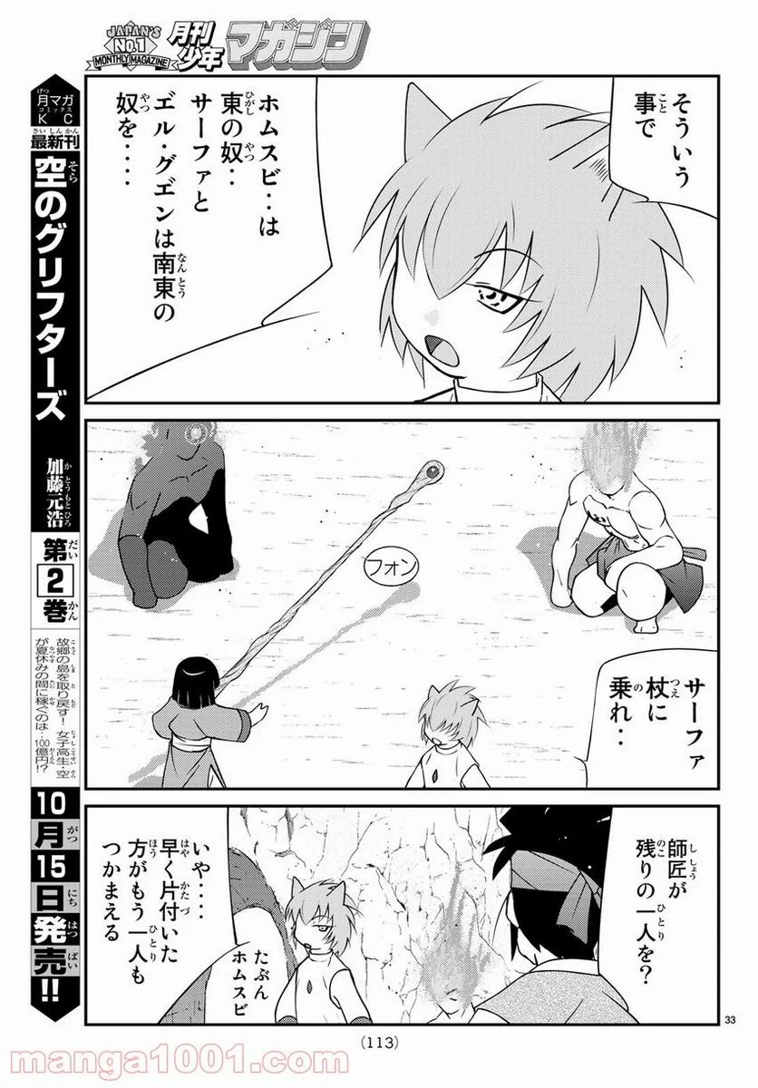 陸奥圓明流異界伝　修羅の紋　ムツさんはチョー強い？！ 第11話 - Trang 33