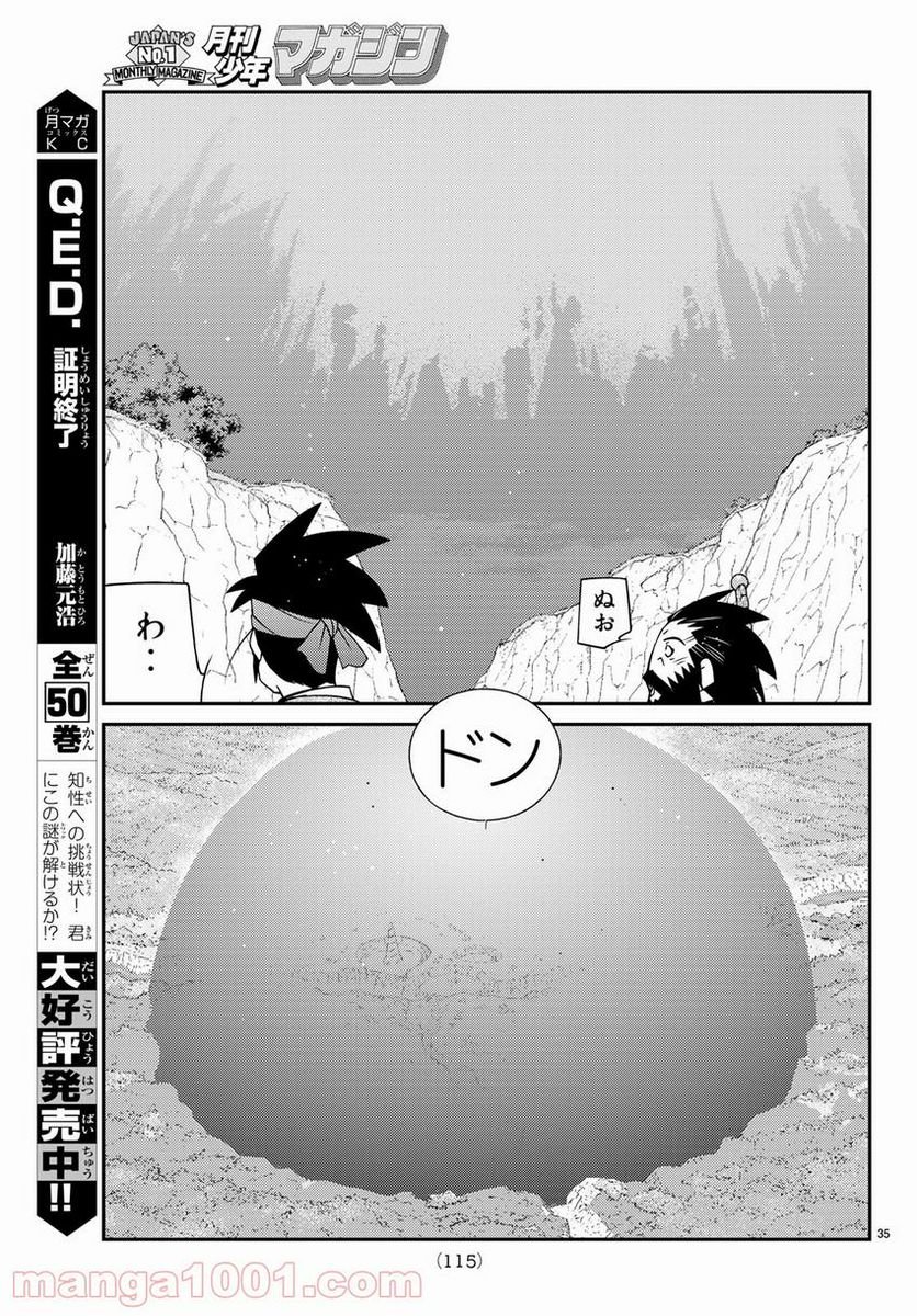 陸奥圓明流異界伝　修羅の紋　ムツさんはチョー強い？！ 第11話 - Trang 35