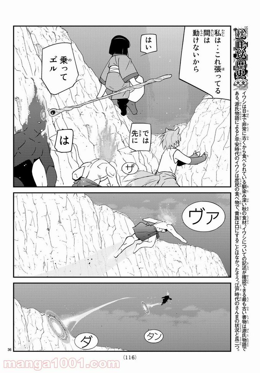 陸奥圓明流異界伝　修羅の紋　ムツさんはチョー強い？！ 第11話 - Trang 36