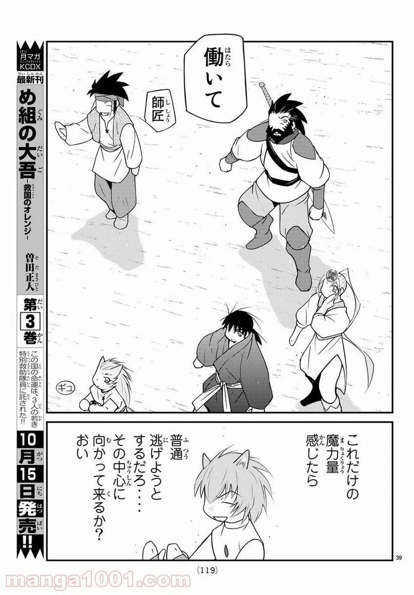 陸奥圓明流異界伝　修羅の紋　ムツさんはチョー強い？！ 第11話 - Trang 39