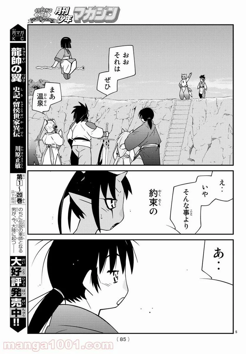 陸奥圓明流異界伝　修羅の紋　ムツさんはチョー強い？！ 第11話 - Trang 5
