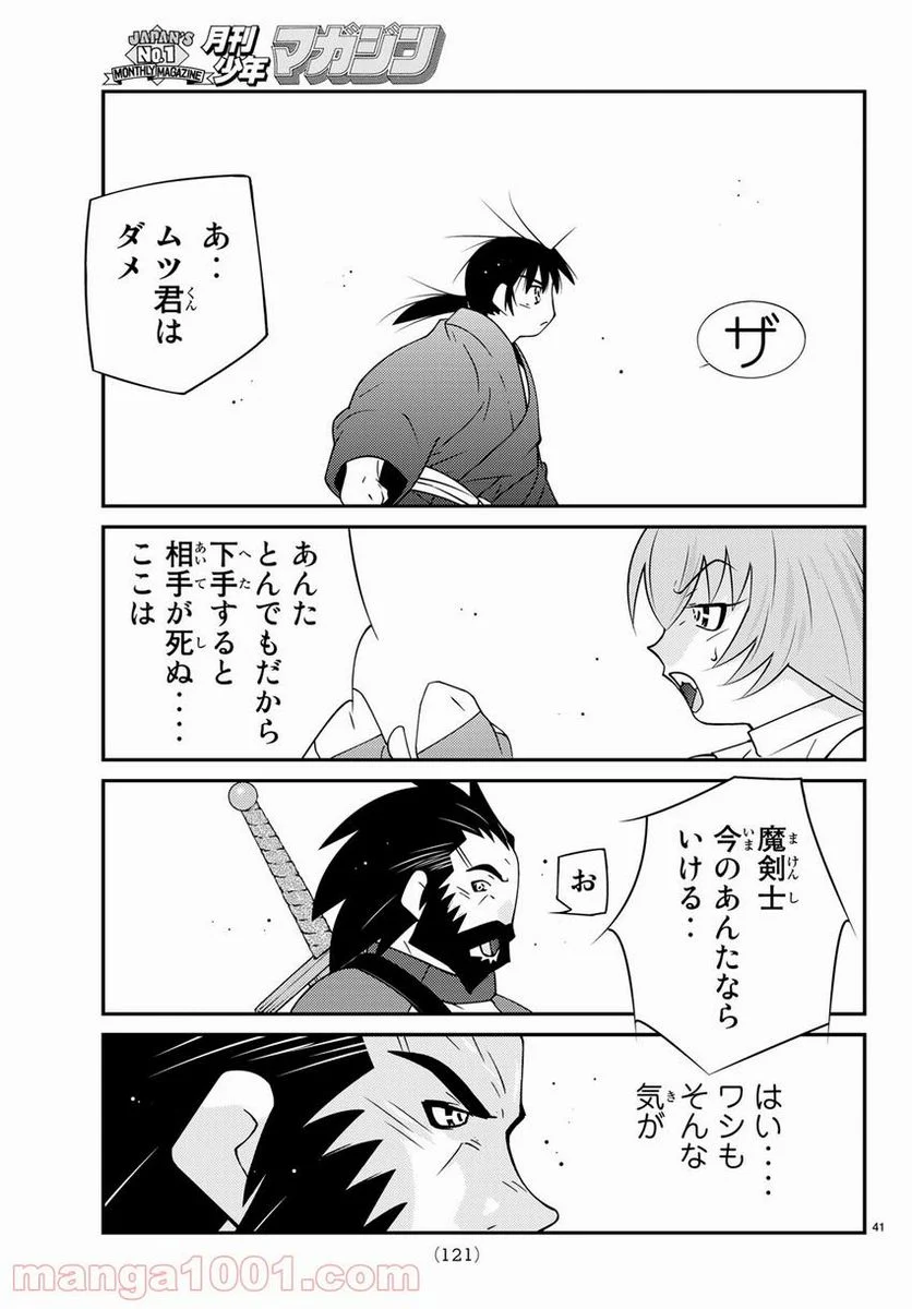 陸奥圓明流異界伝　修羅の紋　ムツさんはチョー強い？！ 第11話 - Trang 41