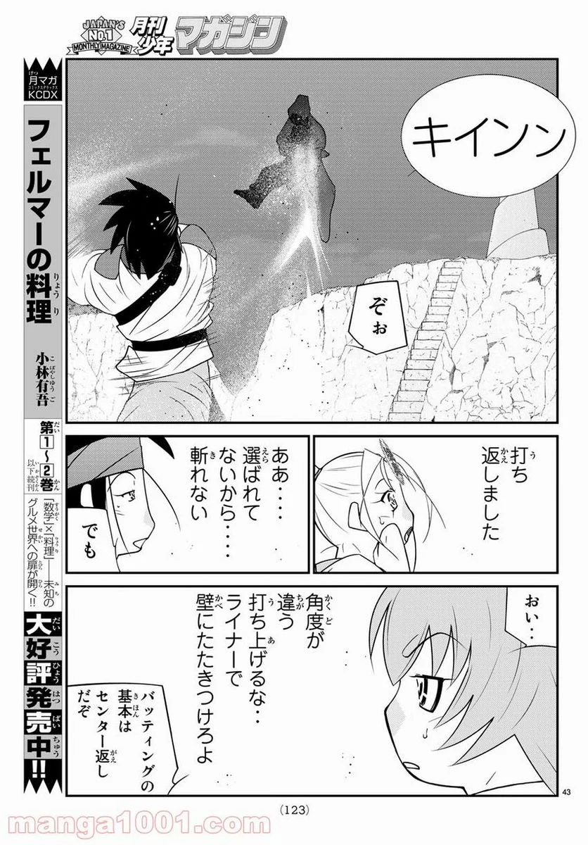陸奥圓明流異界伝　修羅の紋　ムツさんはチョー強い？！ 第11話 - Trang 43