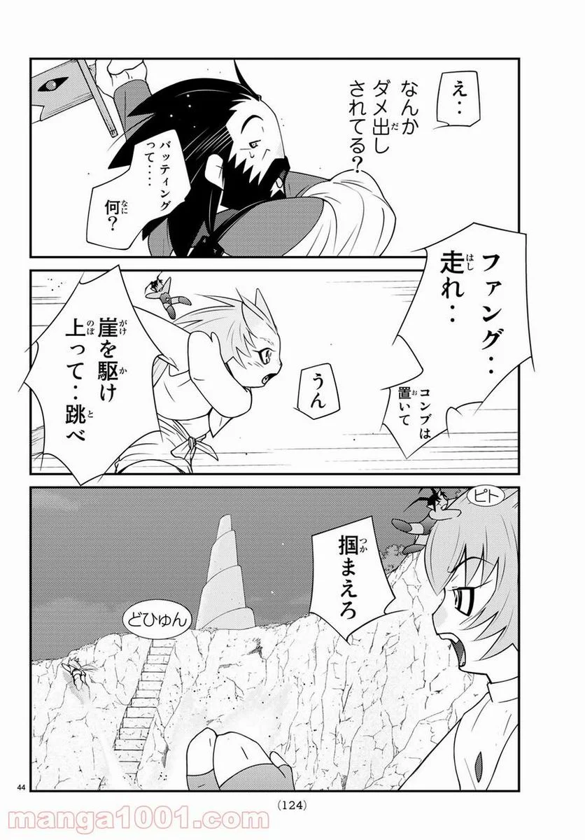 陸奥圓明流異界伝　修羅の紋　ムツさんはチョー強い？！ 第11話 - Trang 44