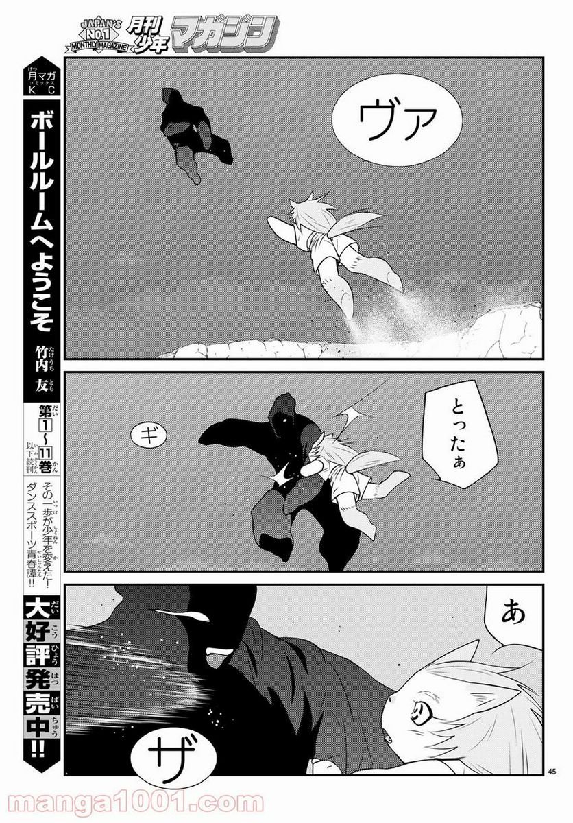 陸奥圓明流異界伝　修羅の紋　ムツさんはチョー強い？！ 第11話 - Trang 45