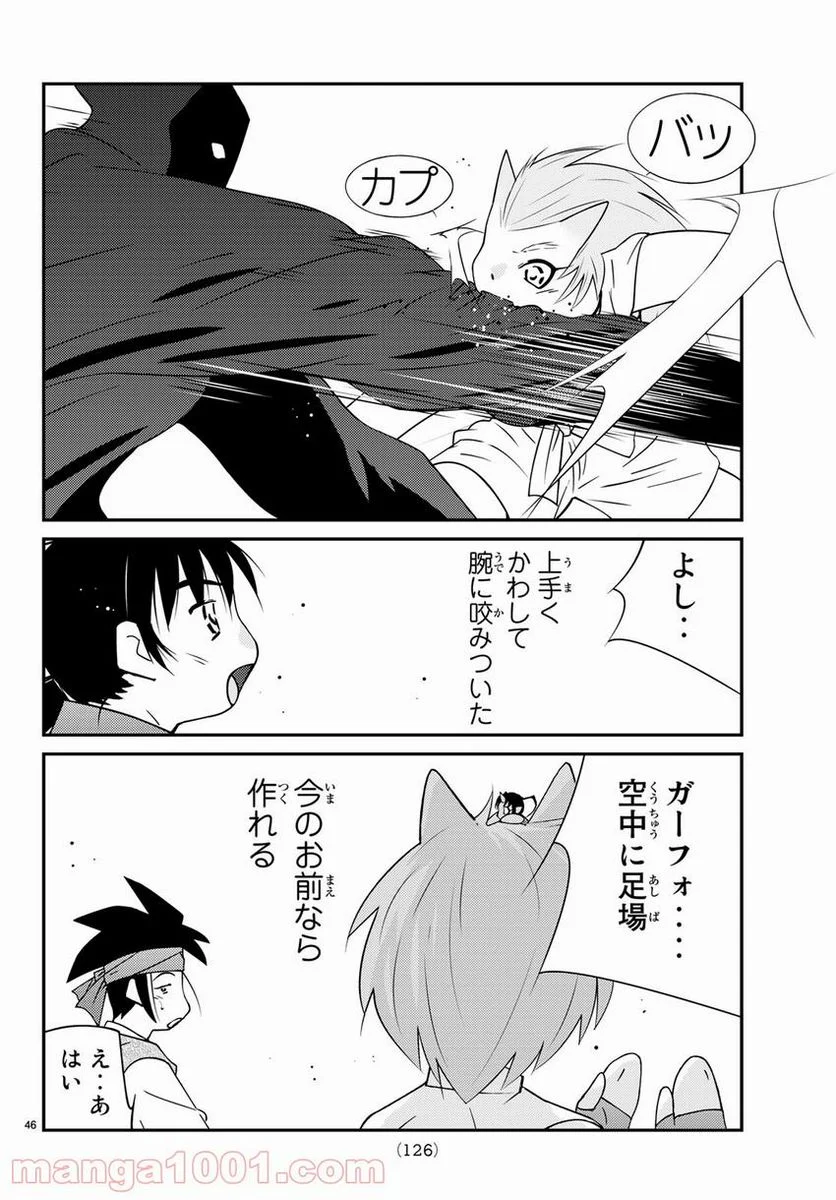 陸奥圓明流異界伝　修羅の紋　ムツさんはチョー強い？！ 第11話 - Trang 46