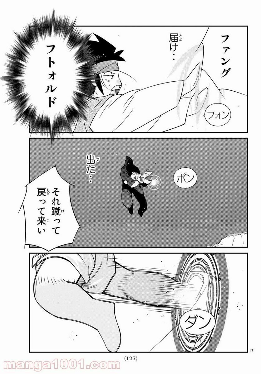 陸奥圓明流異界伝　修羅の紋　ムツさんはチョー強い？！ 第11話 - Trang 47