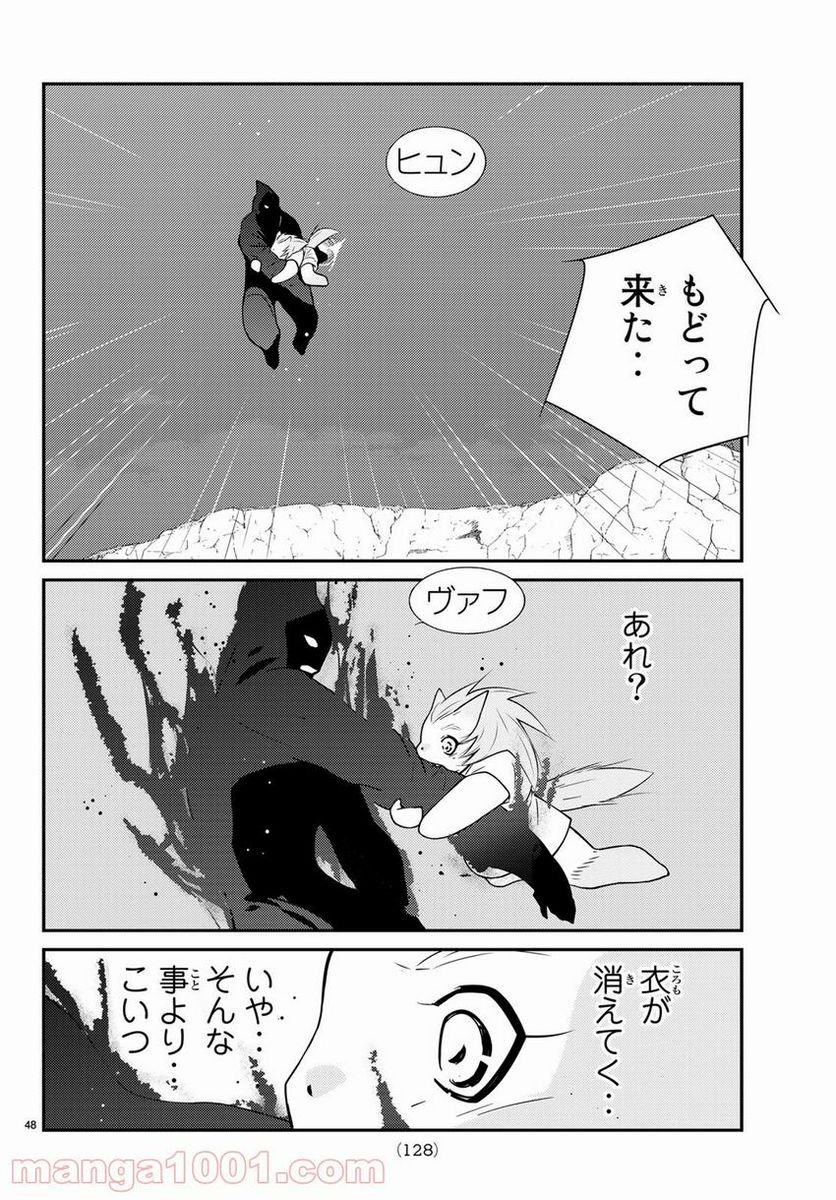 陸奥圓明流異界伝　修羅の紋　ムツさんはチョー強い？！ 第11話 - Trang 48