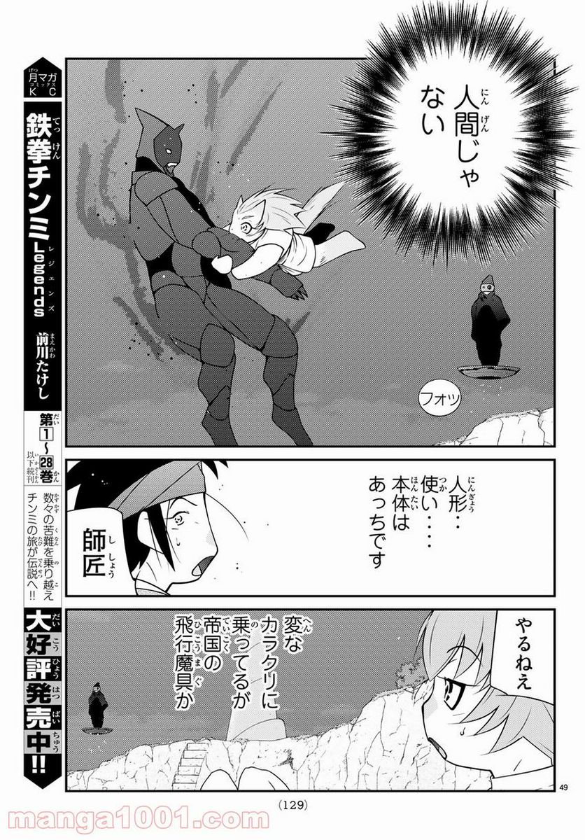 陸奥圓明流異界伝　修羅の紋　ムツさんはチョー強い？！ 第11話 - Trang 49