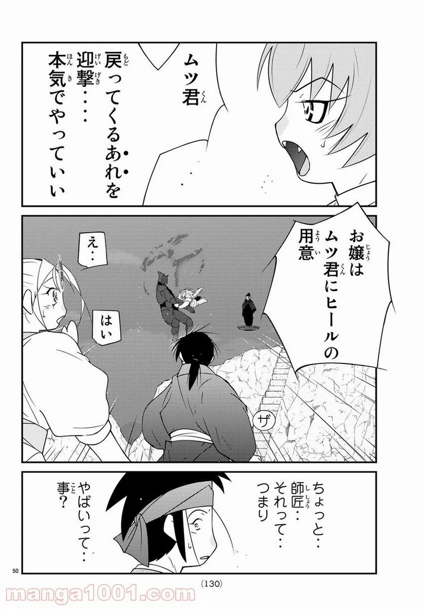 陸奥圓明流異界伝　修羅の紋　ムツさんはチョー強い？！ 第11話 - Trang 50
