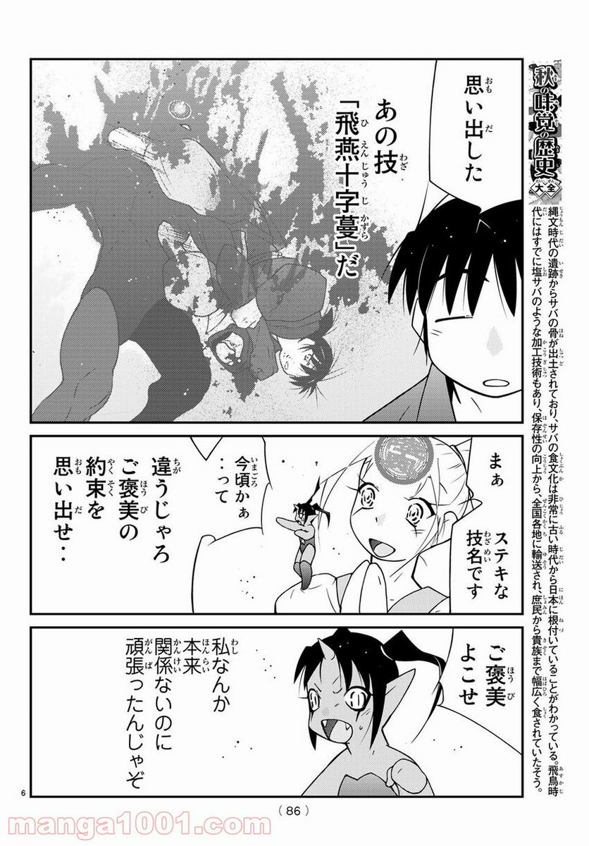 陸奥圓明流異界伝　修羅の紋　ムツさんはチョー強い？！ 第11話 - Trang 6